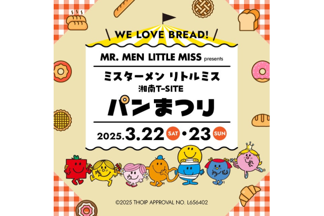こだわりのパンが集まる「ミスターメン リトルミス 湘南T-SITE パンまつり」を3/22(土)、23(日)に開催